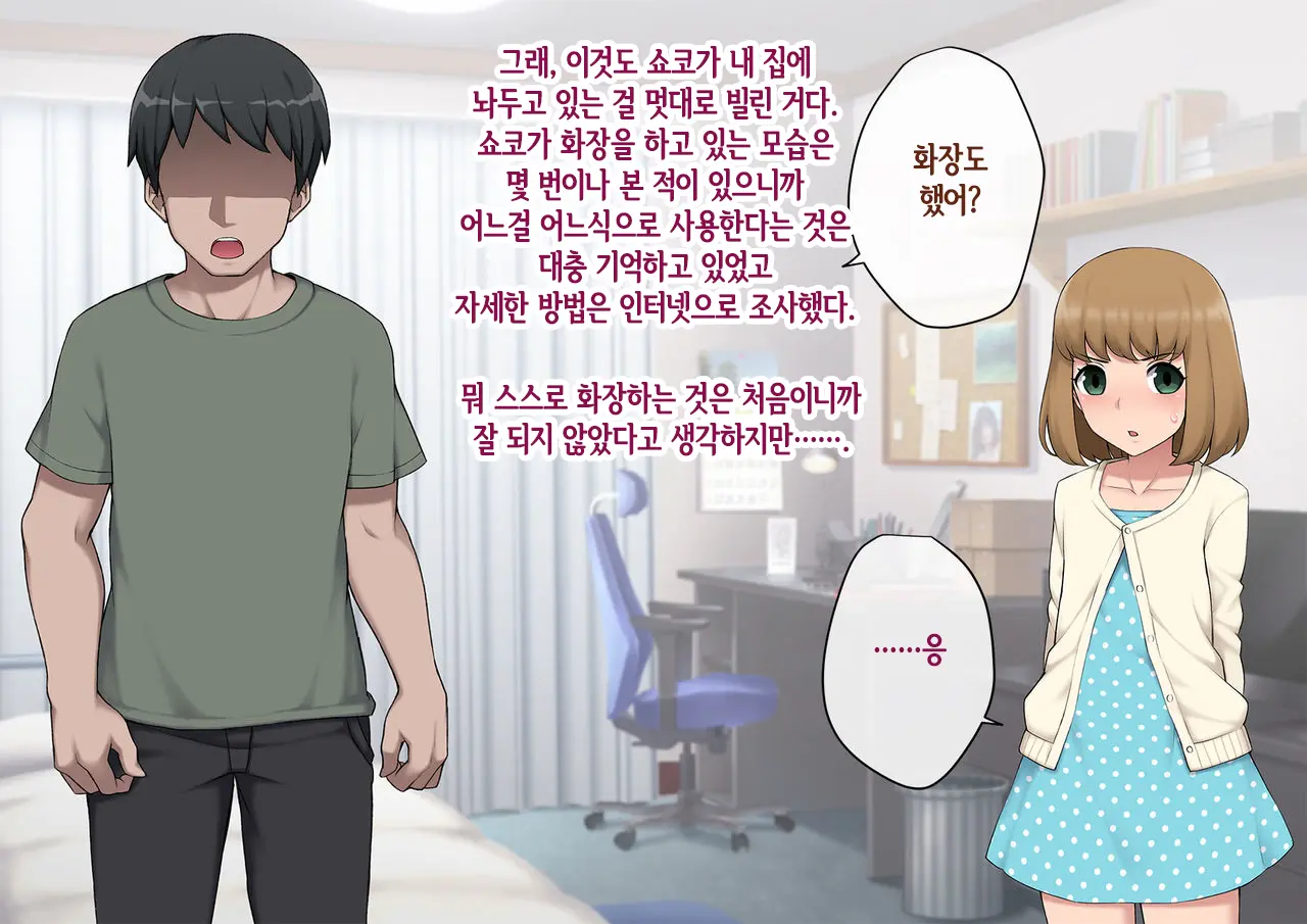 Mesu Ochi Hanayome ~Kare Ga Kanojo Ni Ochita Wake~